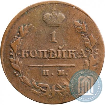 Picture 1 kopeck 1820 year ИМ-ЯВ 