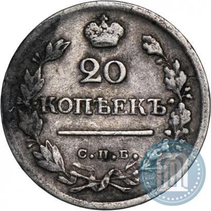 Фото 20 копеек 1823 года СПБ-ПД 