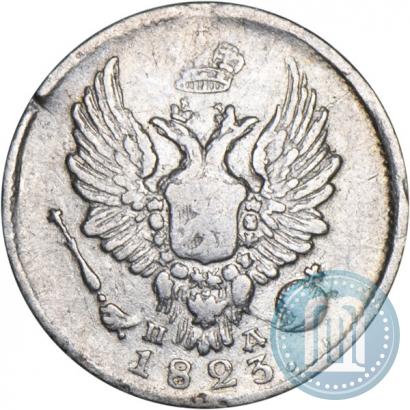 Фото 5 копеек 1823 года СПБ-ПД 
