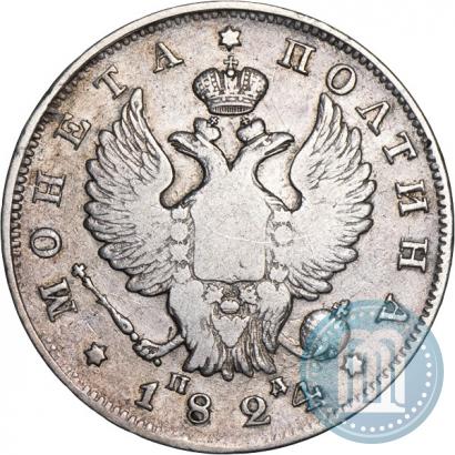 Фото Полтина 1824 года СПБ-ПД 