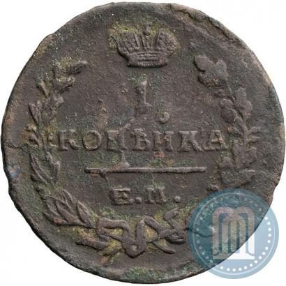 Фото 1 копейка 1825 года ЕМ-ИК 