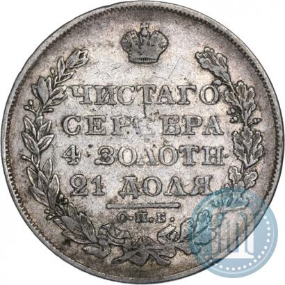 Picture 1 rouble 1826 year СПБ-НГ "Eagle with wings downwards"