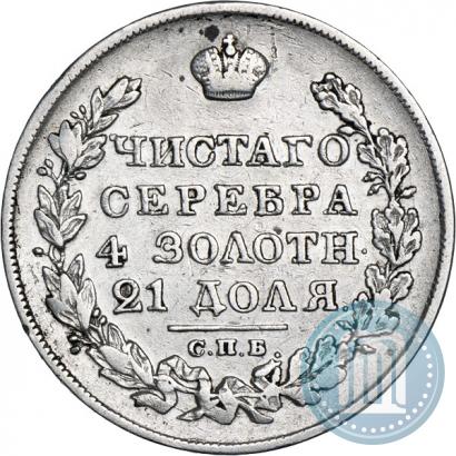 Picture 1 rouble 1826 year СПБ-НГ "Eagle with wings downwards"