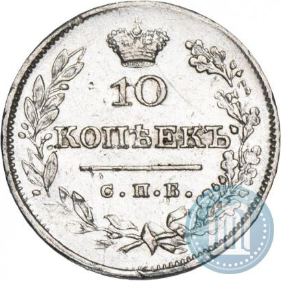Picture 10 kopecks 1826 year СПБ-НГ "Eagle with wings upwards"