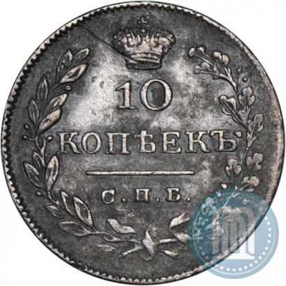 Фото 10 копеек 1826 года СПБ-НГ "Орел с опущенными крыльями"