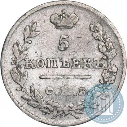 Фото 5 копеек 1826 года СПБ-НГ "Орел с опущенными крыльями"