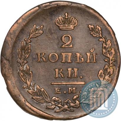Фото 2 копейки 1826 года ЕМ-ИК 