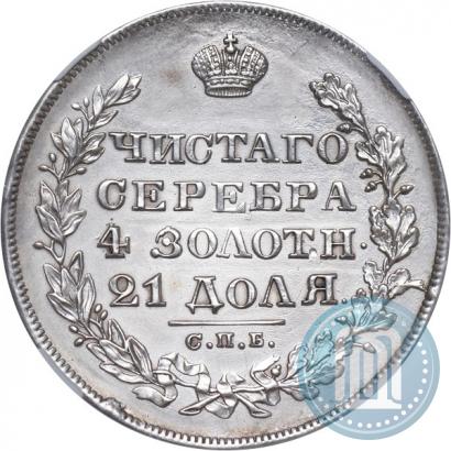 Фото 1 рубль 1828 года СПБ-НГ 