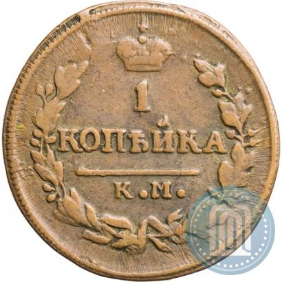 Фото 1 копейка 1829 года КМ-АМ 