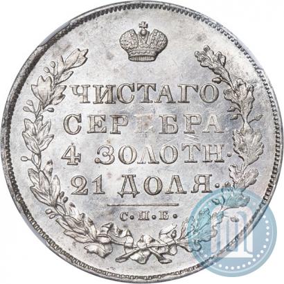 Фото 1 рубль 1830 года СПБ-НГ 