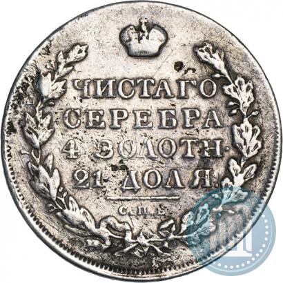 Фото 1 рубль 1830 года СПБ-НГ 