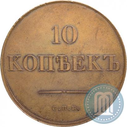 Picture 10 kopecks 1830 year СПБ "Pattern"