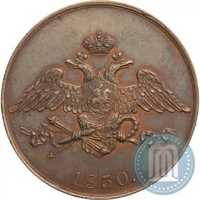 Фото 5 копеек 1830 года СПБ "Пробные"