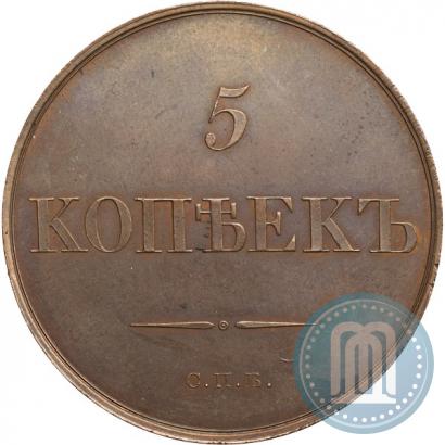 Фото 5 копеек 1830 года СПБ "Пробные"