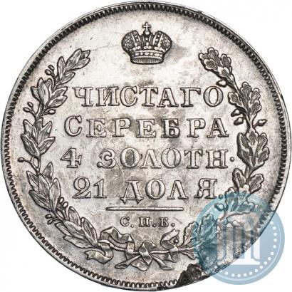Фото 1 рубль 1831 года СПБ-НГ 