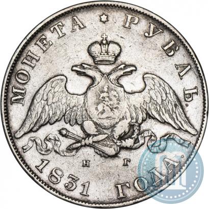 Фото 1 рубль 1831 года СПБ-НГ 