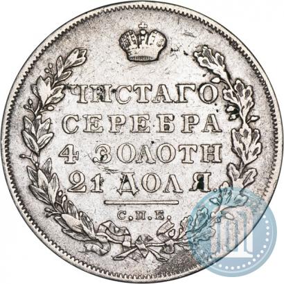 Фото 1 рубль 1831 года СПБ-НГ 