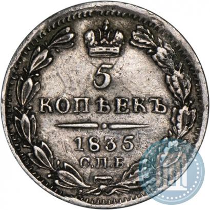 Picture 5 kopecks 1835 year СПБ-НГ 