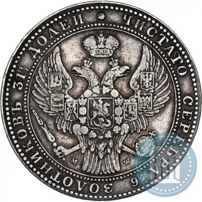 Фото 1,5 рубля - 10 злотых 1837 года MW 