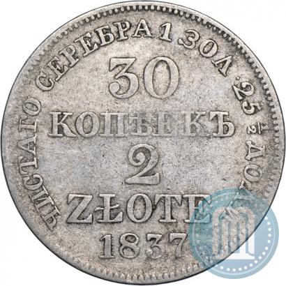 Фото 30 копеек - 2 злотых 1837 года MW 