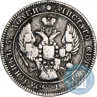 Picture 25 kopecks 1838 year СПБ-НГ 