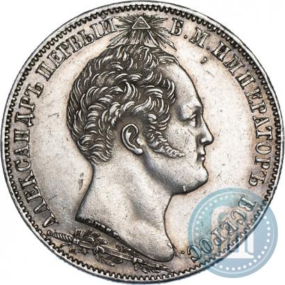 Фото 1 рубль 1839 года Н. CUBE F. "В память открытия памятника-часовни на Бородинском поле"