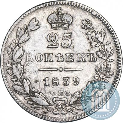 Picture 25 kopecks 1839 year СПБ-НГ 