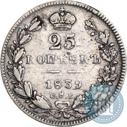 Picture 25 kopecks 1839 year СПБ-НГ 