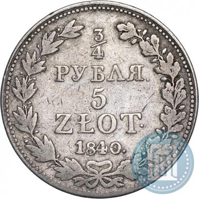 Фото 3/4 рубля - 5 злотых 1840 года MW 