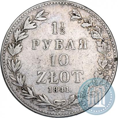 Фото 1,5 рубля - 10 злотых 1841 года MW 