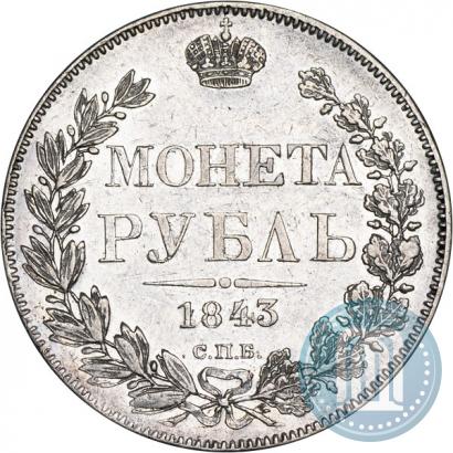 Фото 1 рубль 1843 года СПБ-АЧ 