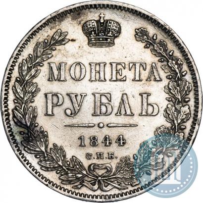 Фото 1 рубль 1844 года СПБ-КБ 