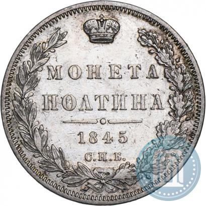 Picture Poltina 1845 year СПБ-КБ 