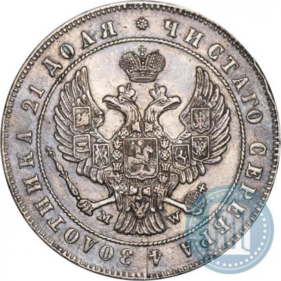 Фото 1 рубль 1847 года MW 