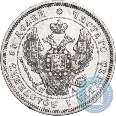 Фото 25 копеек 1847 года СПБ-ПА 