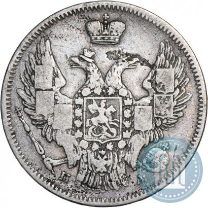 Фото 20 копеек 1847 года СПБ-ПА 