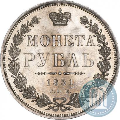 Фото 1 рубль 1851 года СПБ-ПА 