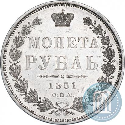 Фото 1 рубль 1851 года СПБ-ПА 