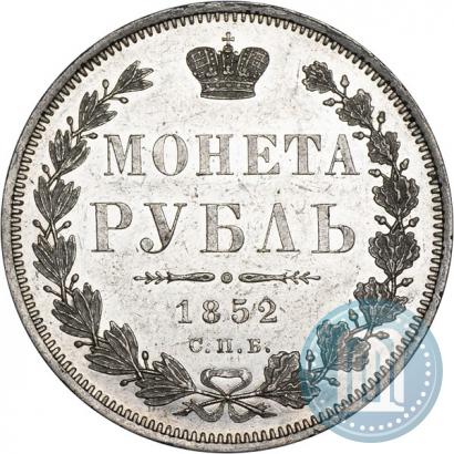 Фото 1 рубль 1852 года СПБ-ПА 