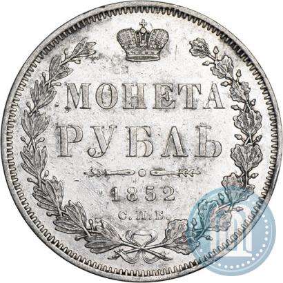 Фото 1 рубль 1852 года СПБ-ПА 