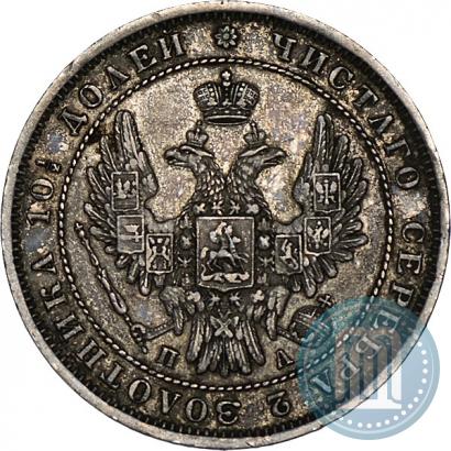 Фото Полтина 1852 года СПБ-ПА 