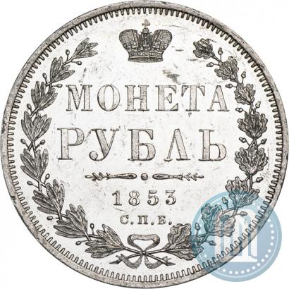 Picture 1 rouble 1853 year СПБ-HI 