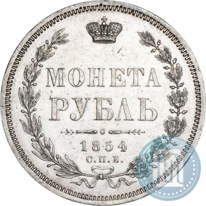Picture 1 rouble 1854 year СПБ-HI 