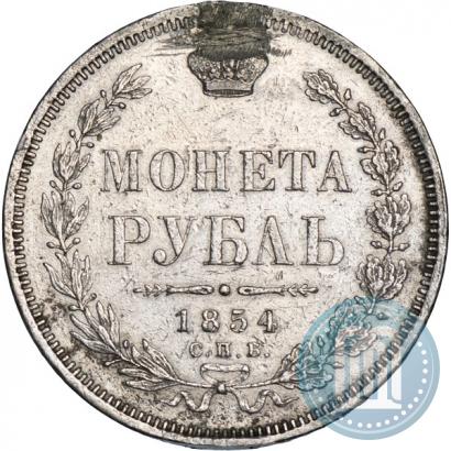 Picture 1 rouble 1854 year СПБ-HI 