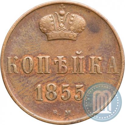 Фото 1 копейка 1855 года ВМ 