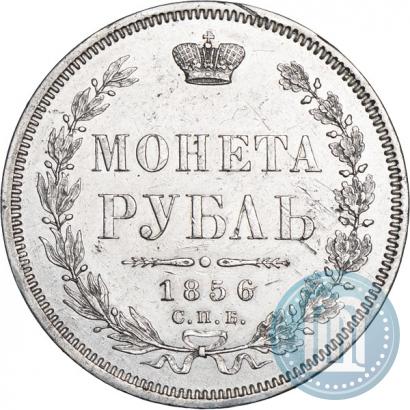 Фото 1 рубль 1856 года СПБ-ФБ 