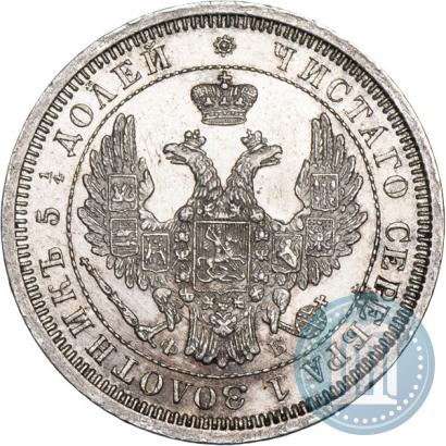 Фото 25 копеек 1856 года СПБ-ФБ 