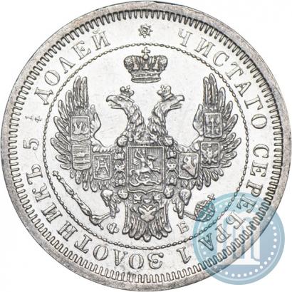 Фото 25 копеек 1857 года СПБ-ФБ 