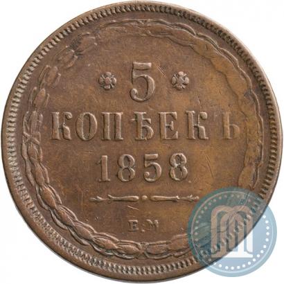 Фото 5 копеек 1858 года ЕМ "Тип 1849-1857"