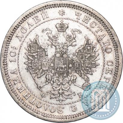 Фото Полтина 1859 года СПБ-ФБ 